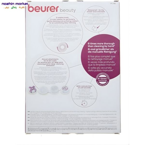 قیمت برس پاک‌سازی صورت Beurer FC 95