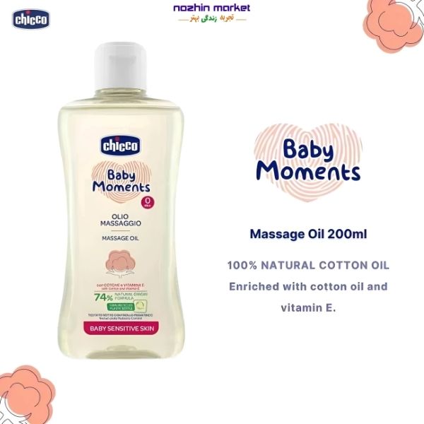 خرید روغن ماساژ چیکو BABY MOMENTS حجم 200 میل