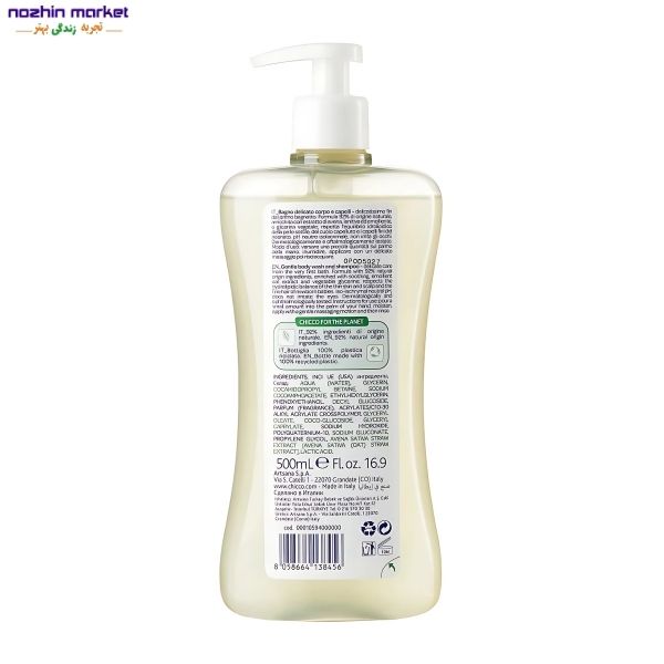 خرید شامپو سر و بدن چیکو ۵۰۰ میل